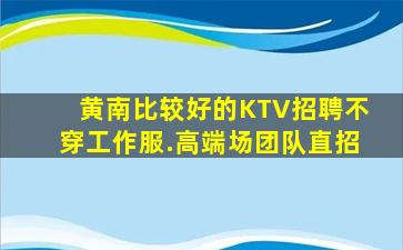 肇庆夜总会招聘